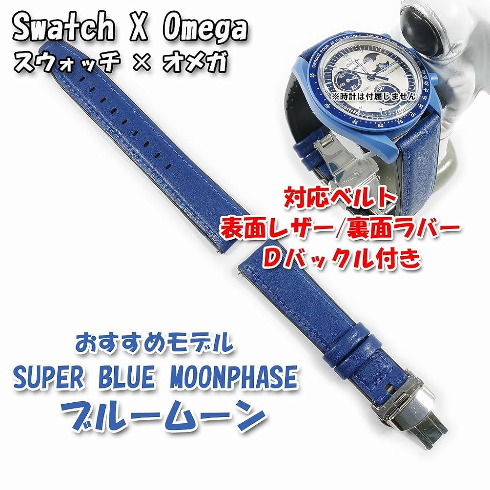 Miさん専用OMEGA SWATCHスピードマスター 水色 ラバーベルト Miさん専用OMEGA SWATCHスピードマスター 水色 ラバーベルト